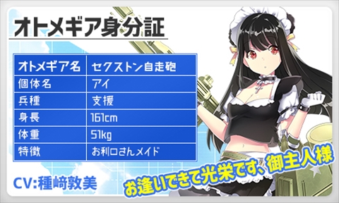 画像ギャラリー No.003のサムネイル画像 / 「侵攻のオトメギアス」，新アサルトガチャの販売と新イベントを開始