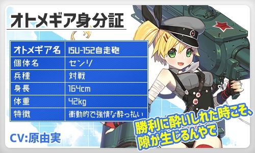 画像ギャラリー No.003のサムネイル画像 / 「侵攻のオトメギアス」，冬の乙女育成応援「STEPUPガチャ」が販売開始