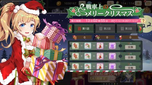 画像ギャラリー No.002のサムネイル画像 / 「侵攻のオトメギアス」でクリスマスイベントが本日から開催