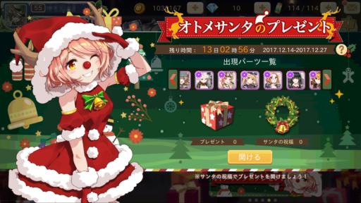 画像ギャラリー No.003のサムネイル画像 / 「侵攻のオトメギアス」でクリスマスイベントが本日から開催