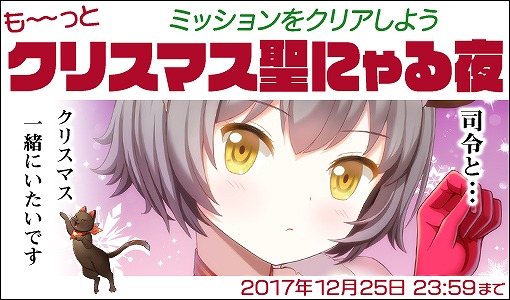画像ギャラリー No.001のサムネイル画像 / 「侵攻のオトメギアス」，3つのクリスマスミニイベントが開催