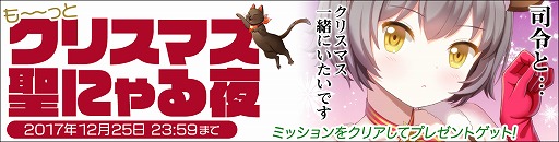 画像ギャラリー No.002のサムネイル画像 / 「侵攻のオトメギアス」，3つのクリスマスミニイベントが開催