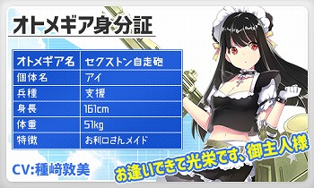 画像ギャラリー No.002のサムネイル画像 / 「侵攻のオトメギアス」，“正月招福 STEP UPガチャ”が発売に
