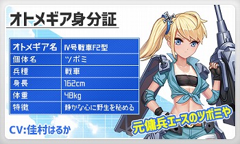 画像ギャラリー No.004のサムネイル画像 / 「侵攻のオトメギアス」，“正月招福 STEP UPガチャ”が発売に