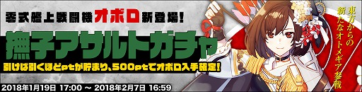 画像ギャラリー No.003のサムネイル画像 / 「侵攻のオトメギアス」,イベント“運命の邂逅&オトメ超育成”を開催