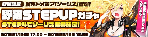 画像ギャラリー No.002のサムネイル画像 / 「侵攻のオトメギアス」，10万人突破記念キャンペーンが開催