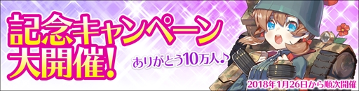 画像ギャラリー No.001のサムネイル画像 / 「侵攻のオトメギアス」，10万人突破記念キャンペーンの第2弾が開催