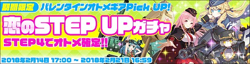 画像ギャラリー No.007のサムネイル画像 / 「侵攻のオトメギアス」，期間限定の「バレンタイン 恋のSTEP UPガチャ！」が販売開始