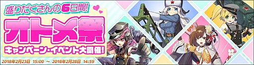 画像ギャラリー No.006のサムネイル画像 / 「侵攻のオトメギアス」,多数のイベントやキャンペーンが実施される「オトメ祭」が開催