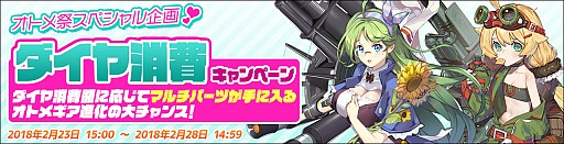画像ギャラリー No.008のサムネイル画像 / 「侵攻のオトメギアス」,多数のイベントやキャンペーンが実施される「オトメ祭」が開催