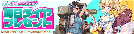画像ギャラリー No.009のサムネイル画像 / 「侵攻のオトメギアス」,多数のイベントやキャンペーンが実施される「オトメ祭」が開催