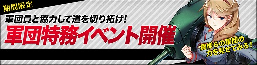 画像ギャラリー No.004のサムネイル画像 / 「侵攻のオトメギアス」，桃の節句＆軍団特務イベントが開催