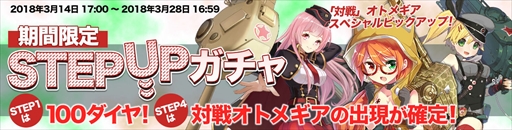 画像ギャラリー No.002のサムネイル画像 / 「侵攻のオトメギアス」,ホワイトデーイベントが開催。STEP UP&アサルトガチャも