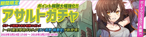 画像ギャラリー No.003のサムネイル画像 / 「侵攻のオトメギアス」,ホワイトデーイベントが開催。STEP UP&アサルトガチャも
