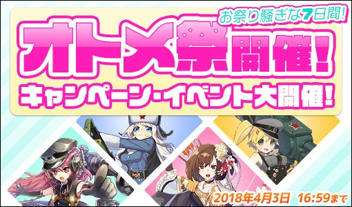 画像ギャラリー No.001のサムネイル画像 / 「侵攻のオトメギアス」,人気オトメが再登場する「オトメ祭アサルトガチャ」が開催