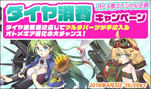 画像ギャラリー No.002のサムネイル画像 / 「侵攻のオトメギアス」,人気オトメが再登場する「オトメ祭アサルトガチャ」が開催