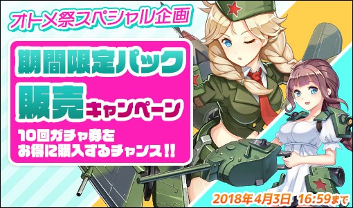 画像ギャラリー No.004のサムネイル画像 / 「侵攻のオトメギアス」,人気オトメが再登場する「オトメ祭アサルトガチャ」が開催