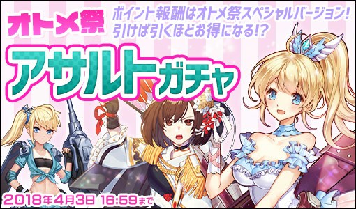 画像ギャラリー No.005のサムネイル画像 / 「侵攻のオトメギアス」,人気オトメが再登場する「オトメ祭アサルトガチャ」が開催
