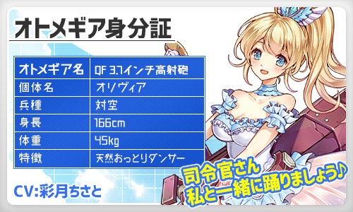 画像ギャラリー No.007のサムネイル画像 / 「侵攻のオトメギアス」,人気オトメが再登場する「オトメ祭アサルトガチャ」が開催