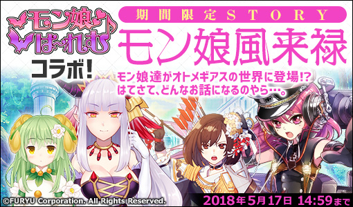 画像ギャラリー No.001のサムネイル画像 / 「侵攻のオトメギアス」，オリジナル衣装がもらえる“モン娘☆は〜れむ”コラボを開催