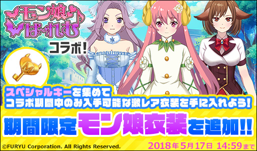 画像ギャラリー No.002のサムネイル画像 / 「侵攻のオトメギアス」，オリジナル衣装がもらえる“モン娘☆は〜れむ”コラボを開催