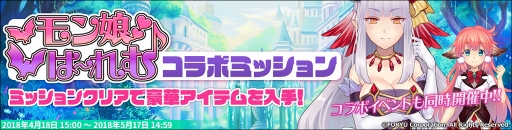画像ギャラリー No.005のサムネイル画像 / 「侵攻のオトメギアス」，オリジナル衣装がもらえる“モン娘☆は〜れむ”コラボを開催