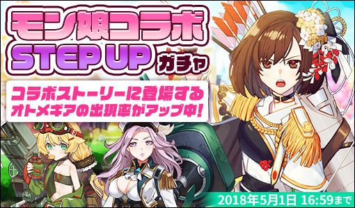 画像ギャラリー No.009のサムネイル画像 / 「侵攻のオトメギアス」，オリジナル衣装がもらえる“モン娘☆は〜れむ”コラボを開催