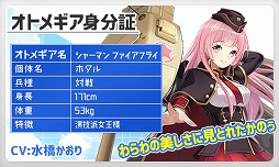 画像ギャラリー No.006のサムネイル画像 / 「侵攻のオトメギアス」,“オトメのSTEPUPガチャ”を開催