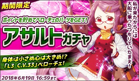 画像ギャラリー No.001のサムネイル画像 / 「侵攻のオトメギアス」，アサルトガチャに“ベローチェ”が登場