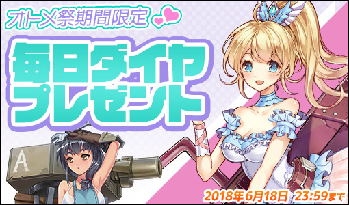 画像ギャラリー No.001のサムネイル画像 / 「侵攻のオトメギアス」さまざまなイベントが開催される「梅雨を吹っ飛ばせ！『オトメ祭』」がスタート