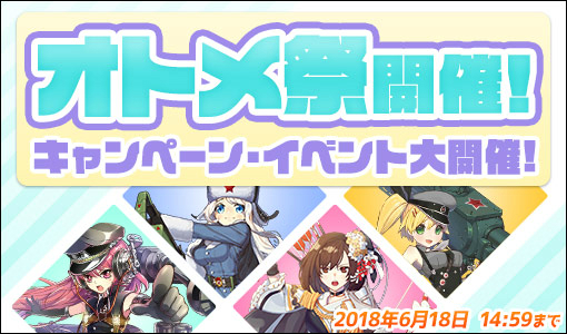 画像ギャラリー No.002のサムネイル画像 / 「侵攻のオトメギアス」さまざまなイベントが開催される「梅雨を吹っ飛ばせ！『オトメ祭』」がスタート