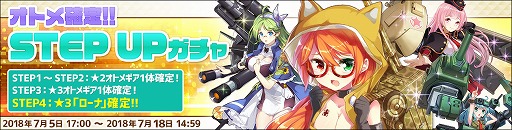 画像ギャラリー No.002のサムネイル画像 / 「侵攻のオトメギアス」★3「ローナ」が確定で獲得できるSTEP UPガチャ開催