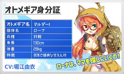 画像ギャラリー No.003のサムネイル画像 / 「侵攻のオトメギアス」★3「ローナ」が確定で獲得できるSTEP UPガチャ開催