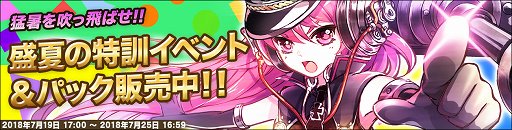 画像ギャラリー No.001のサムネイル画像 / 「侵攻のオトメギアス」,2種類のお得な盛夏パックを販売
