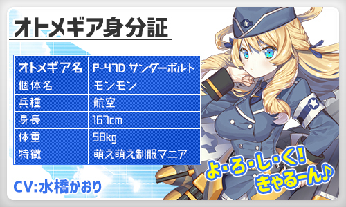 画像ギャラリー No.003のサムネイル画像 / 「侵攻のオトメギアス」,2種類のお得な盛夏パックを販売