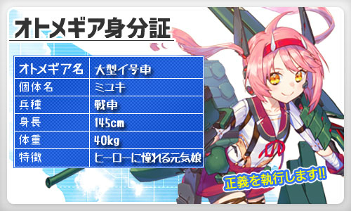 画像ギャラリー No.003のサムネイル画像 / 「侵攻のオトメギアス」，新オトメギア「ミユキ」がアサルトガチャに登場