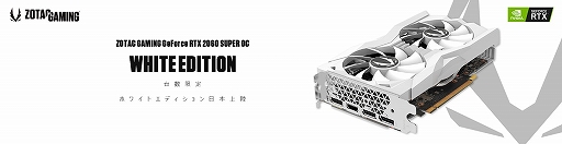 画像ギャラリー No.006のサムネイル画像 / ZOTAC,白いクーラーを採用するOC仕様のRTX 2060 SUPER搭載カードを直販サイトで台数限定発売