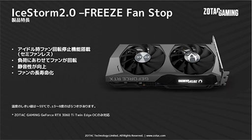 画像ギャラリー No.006のサムネイル画像 / ZOTAC,独自2連ファン搭載のRTX 3060 Tiカード計2製品を発売