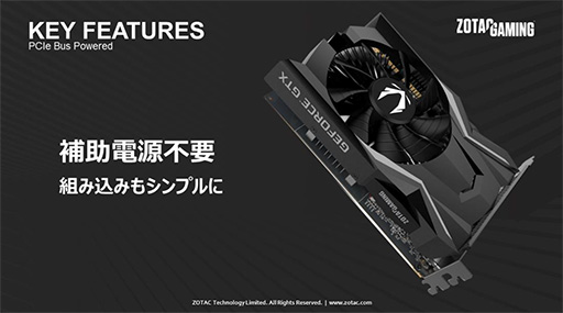 画像ギャラリー No.005のサムネイル画像 / ZOTAC，補助電源なしで動く長さ151mmのGTX 1630搭載カードを発売