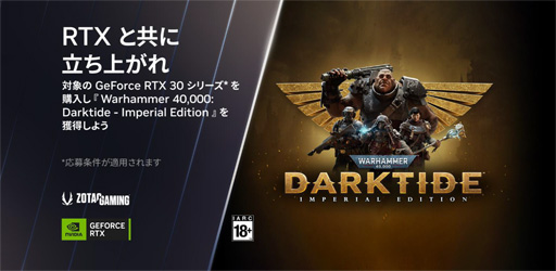 画像ギャラリー No.001のサムネイル画像 / ZOTAC,RTX 30シリーズ搭載製品が対象の「Warhammer 40,000: Darktide」バンドルキャンペーン