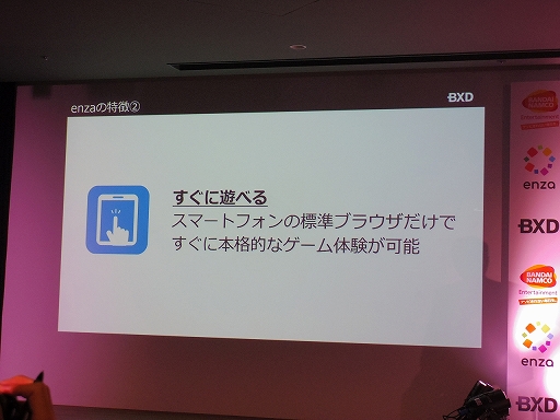 画像ギャラリー No.005のサムネイル画像 / HTML5を活用したスマホ向けブラウザゲームの新プラットフォーム，「enza（エンザ）」タイトル体験会をレポート