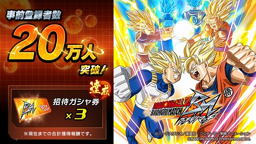 画像ギャラリー No.001のサムネイル画像 / 「ドラゴンボールZ ブッチギリマッチ」，事前登録者数が20万人を突破。TVCMも公開