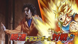 画像ギャラリー No.003のサムネイル画像 / 「ドラゴンボールZ ブッチギリマッチ」，事前登録者数が20万人を突破。TVCMも公開