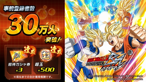 画像ギャラリー No.010のサムネイル画像 / 「ドラゴンボールZ ブッチギリマッチ」,事前登録者数30万人を突破。超玉×500の配布が決定
