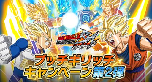 画像ギャラリー No.002のサムネイル画像 / 「ドラゴンボールZ ブッチギリマッチ」の事前登録者が40万人突破。キャンペーン第2弾が開始