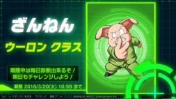 画像ギャラリー No.010のサムネイル画像 / 「ドラゴンボールZ ブッチギリマッチ」の事前登録者が40万人突破。キャンペーン第2弾が開始