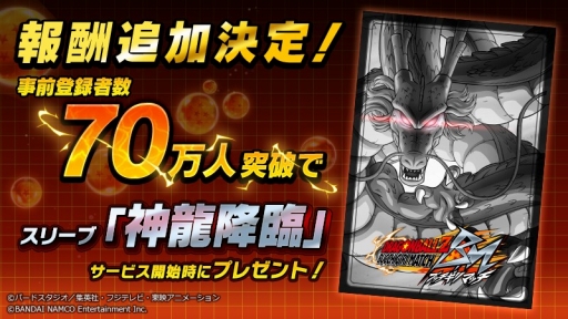 画像ギャラリー No.003のサムネイル画像 / 「ドラゴンボールZ ブッチギリマッチ」事前登録数59万突破。70万達成の報酬を新たに追加