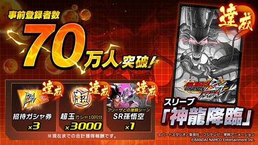 画像ギャラリー No.001のサムネイル画像 / 「ドラゴンボールZ ブッチギリマッチ」の事前登録者数が70万人を突破。プロデューサーの解説付きプレイムービーも公開に