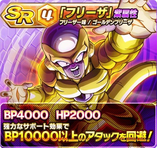画像ギャラリー No.002のサムネイル画像 / 「ドラゴンボールZ ブッチギリマッチ」新イベントバトル「究極進化！ゴールデンフリーザ」開催中