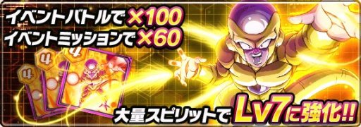 画像ギャラリー No.003のサムネイル画像 / 「ドラゴンボールZ ブッチギリマッチ」新イベントバトル「究極進化！ゴールデンフリーザ」開催中